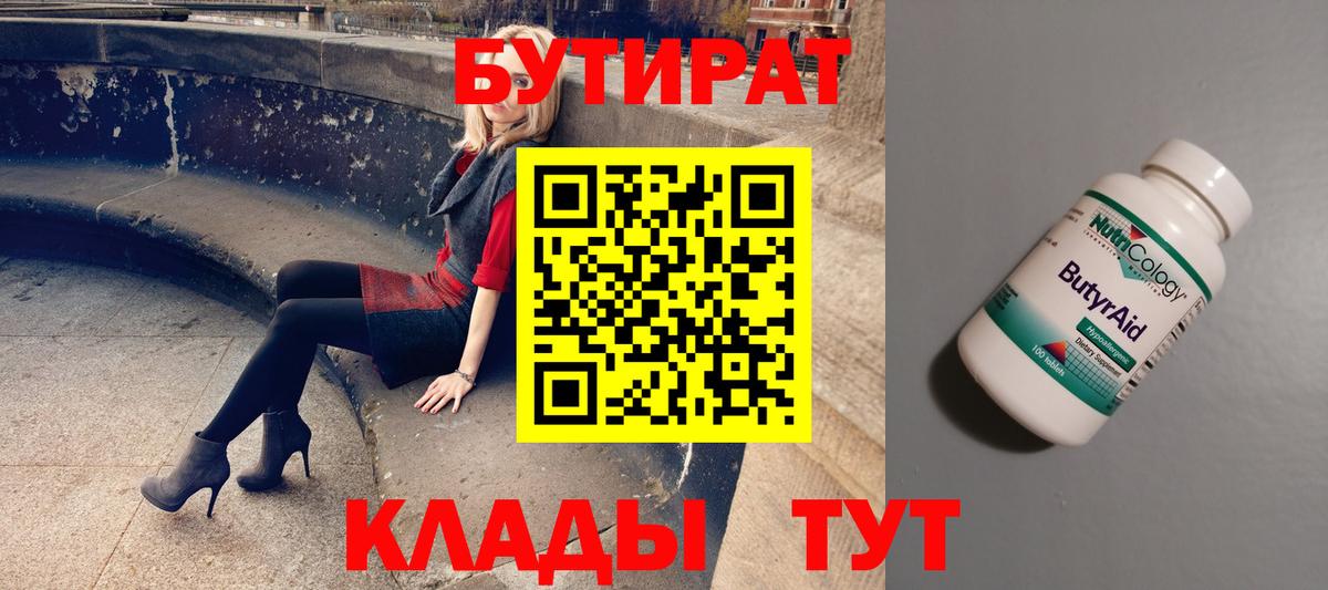 БУТИРАТ оксибутират  Вход с VPN  Прохладный 