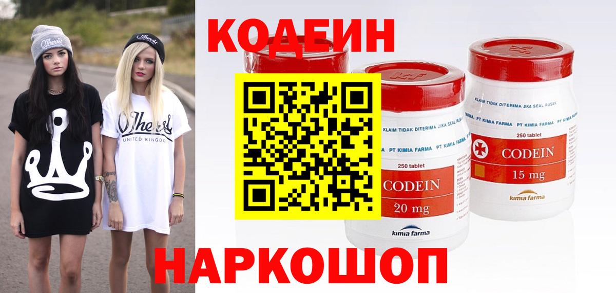 Codein Purple Drank  Кодеиновый сироп Lean напиток Lean (лин)  Прохладный  Вход с VPN 