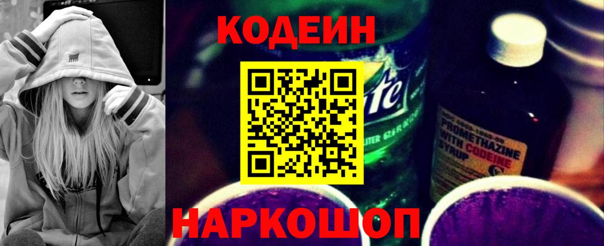 Кодеин напиток Lean (лин) Прохладный