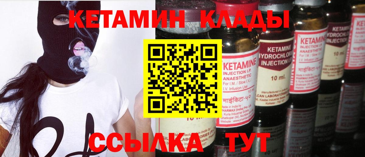 Кетамин VHQ Прохладный