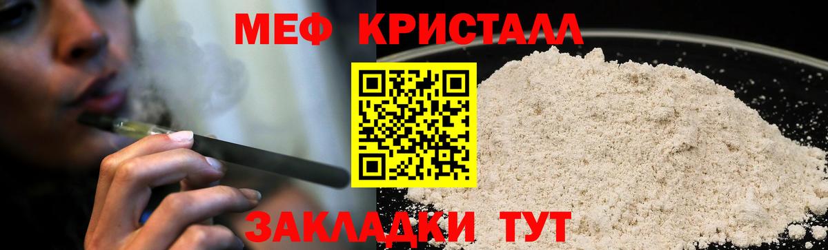 Меф мяу мяу мука Прохладный