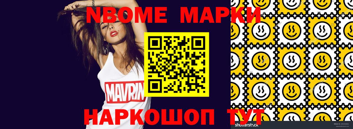 Марки 25I-NBOMe 1,8мг Прохладный